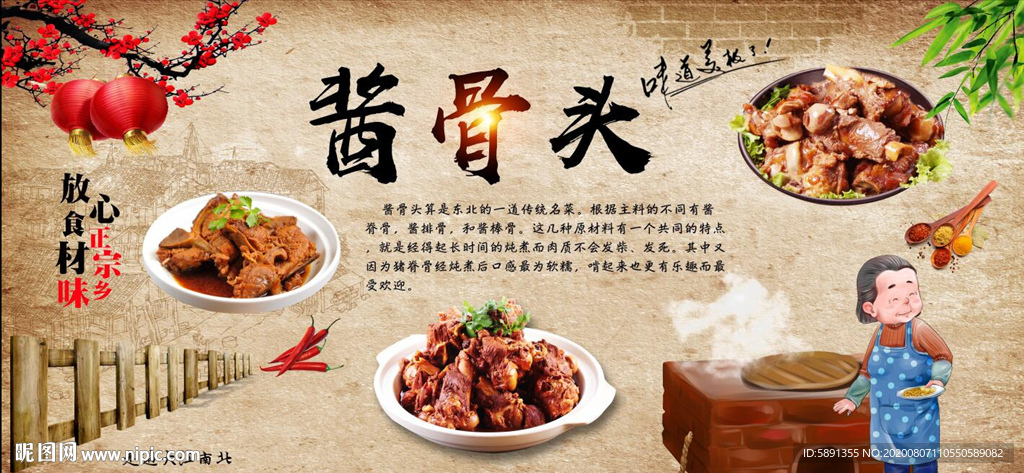 酱骨头背景墙