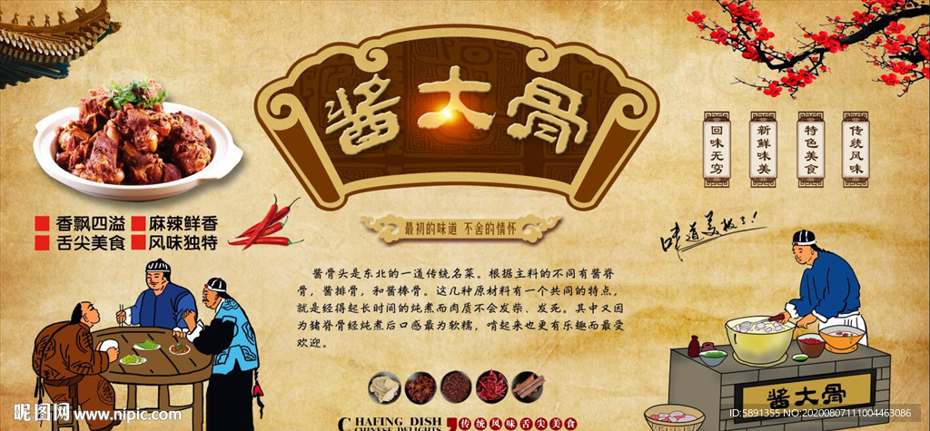酱骨头背景墙