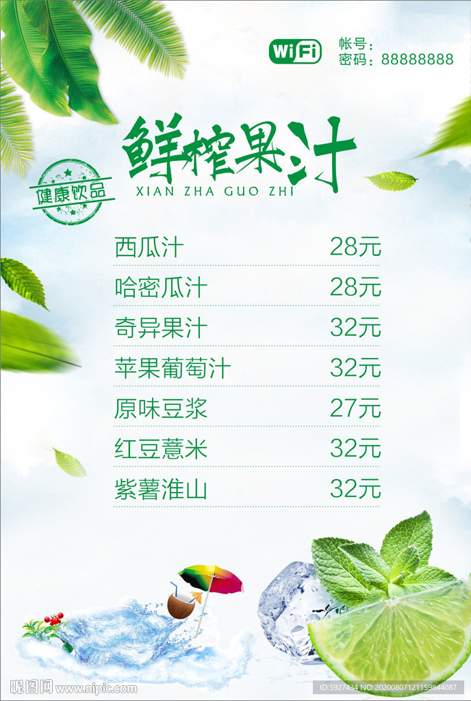 鲜榨果汁
