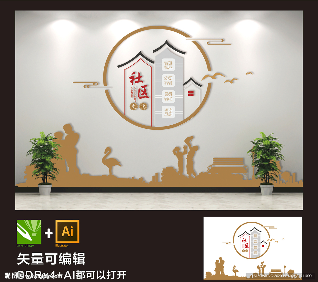 社区文化 社区之家 和谐