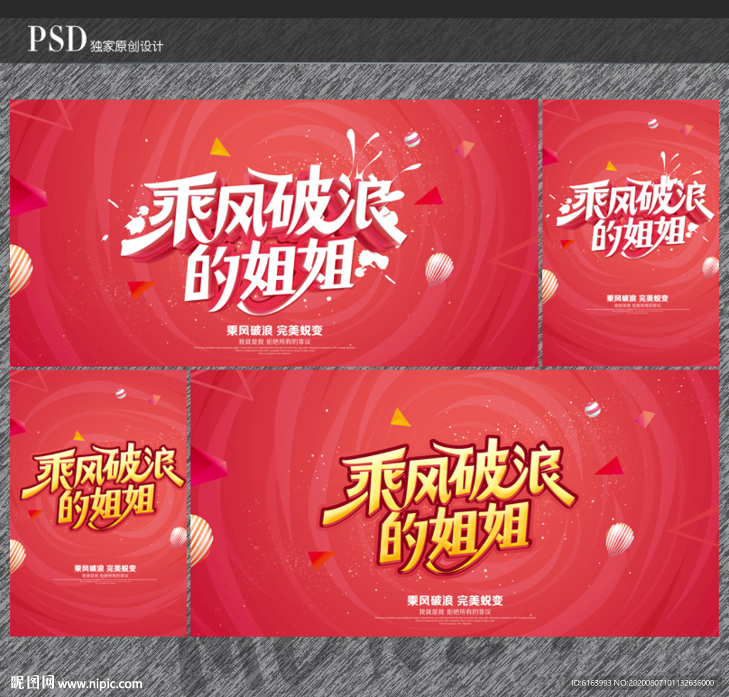 乘风破浪的姐姐