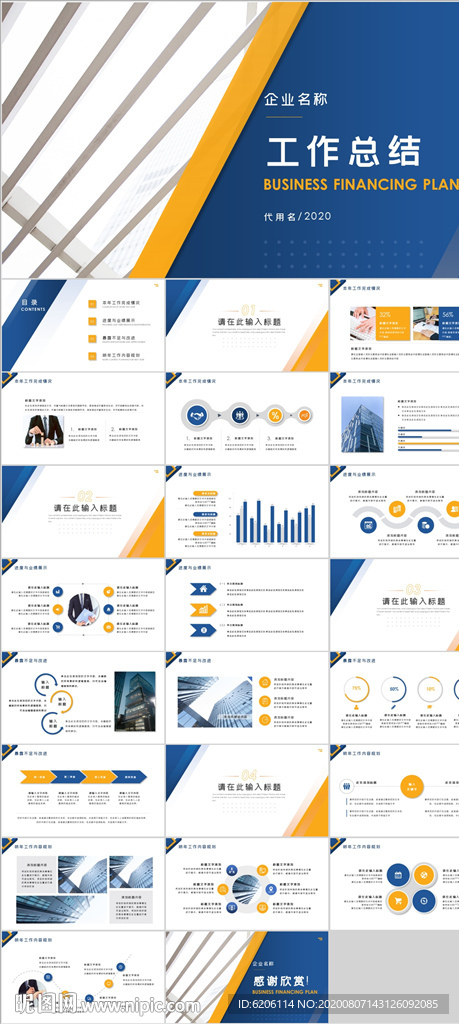工作总结汇报PPT