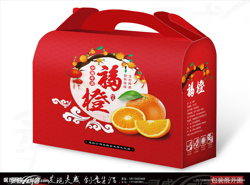 福橙新年礼盒包装