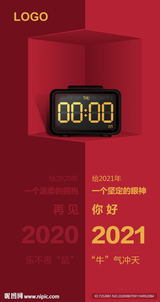 手机端启动页PSD分层