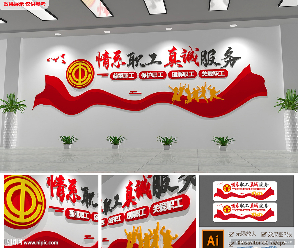 工会文化墙形象墙职工之家