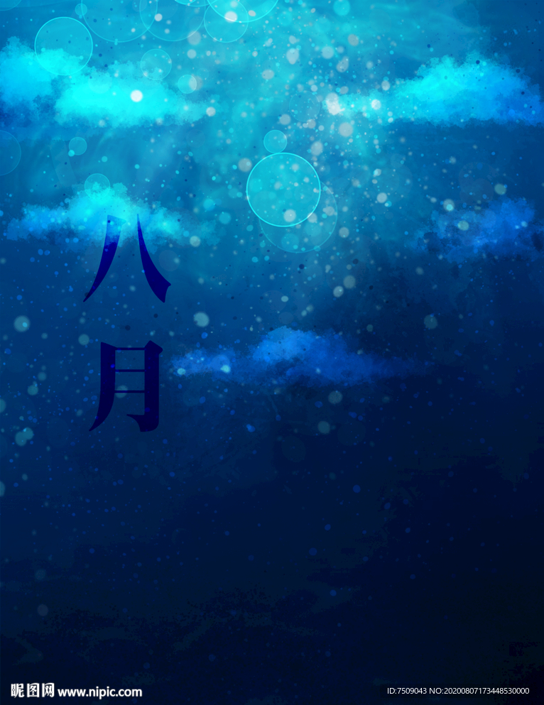 渐变海底星辰八月