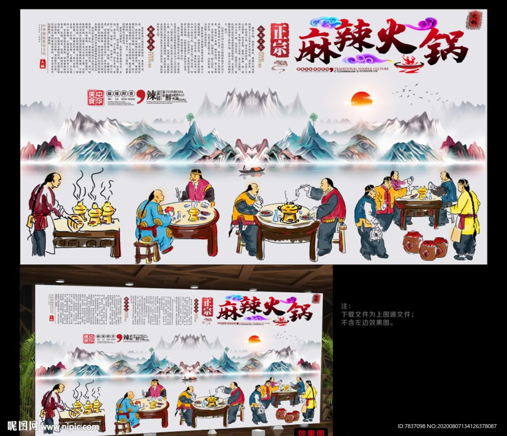 火锅 火锅海报 火锅广告