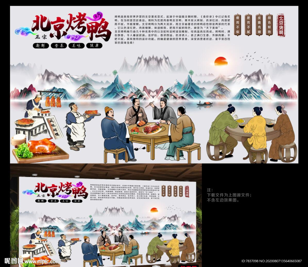 北京烤鸭
