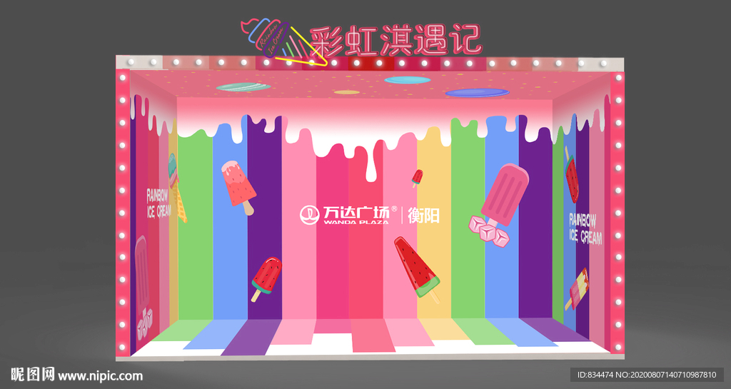 夏季美陈 效果图 源文件