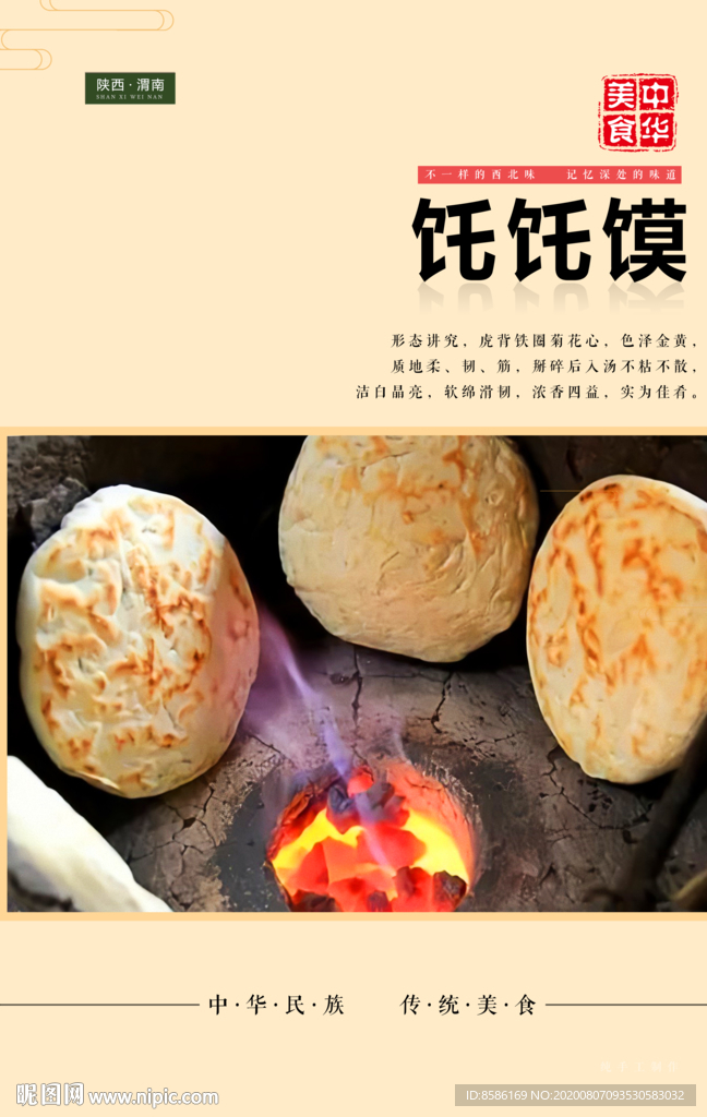 坨坨馍