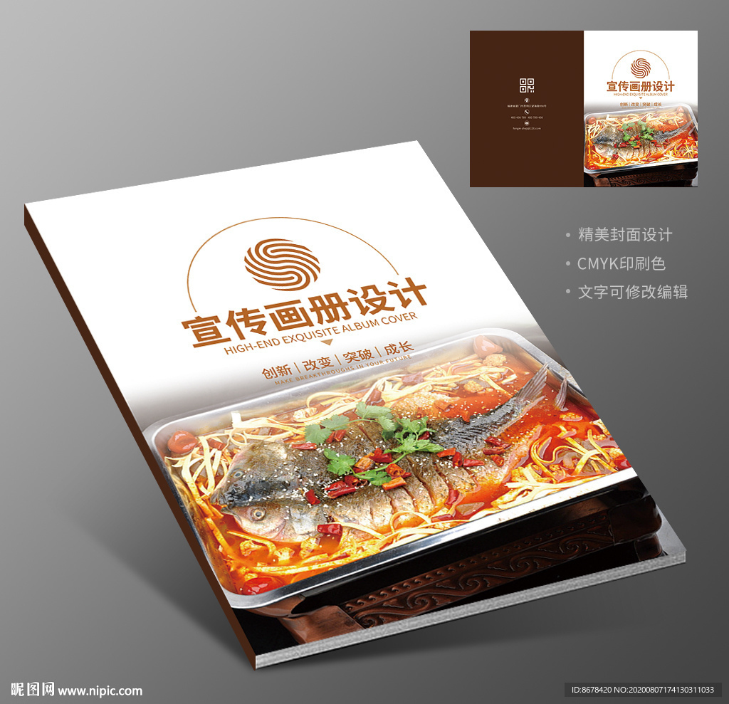 烤鱼水煮鱼美食菜谱封面