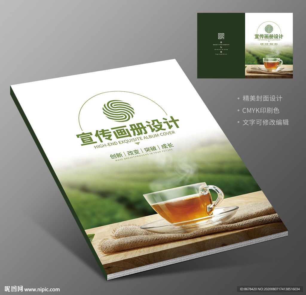 健康养身茶减肥茶茶道茶叶封面