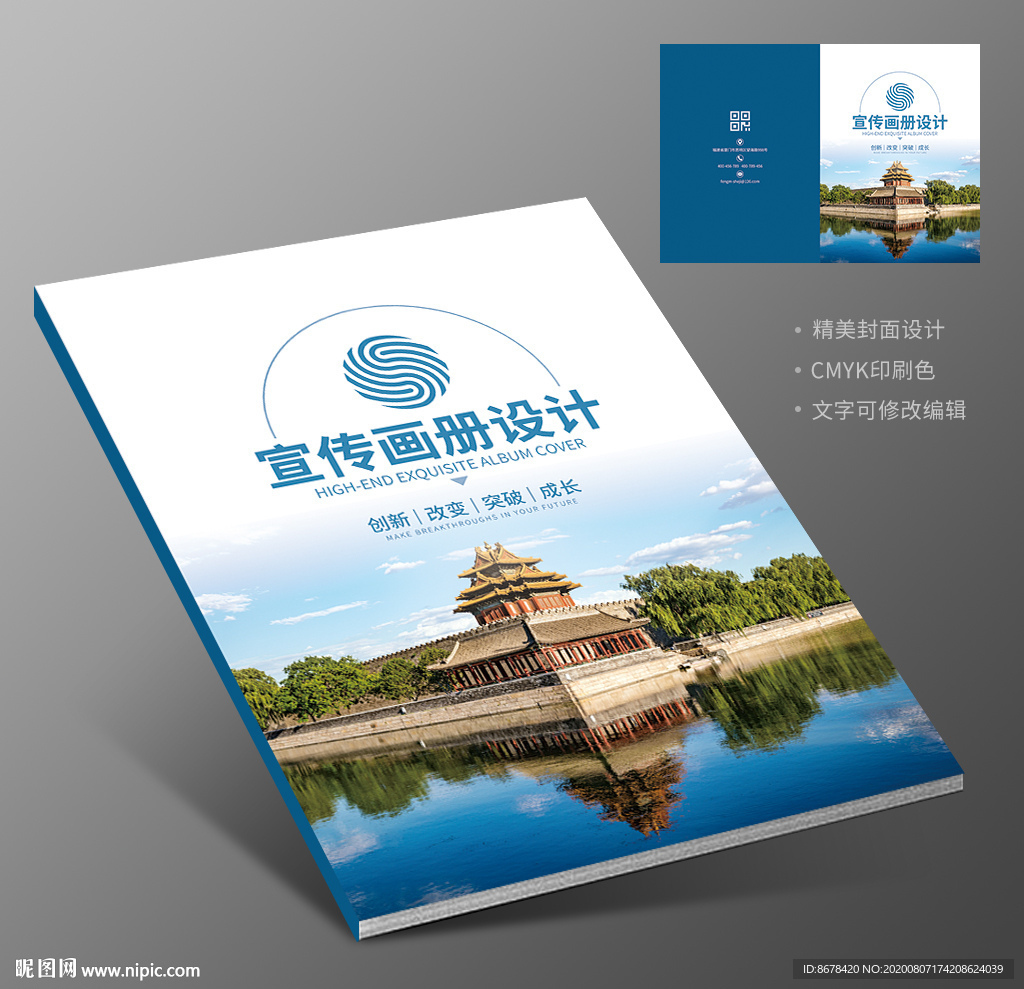 北京故宫景点风景旅游宣传册封面