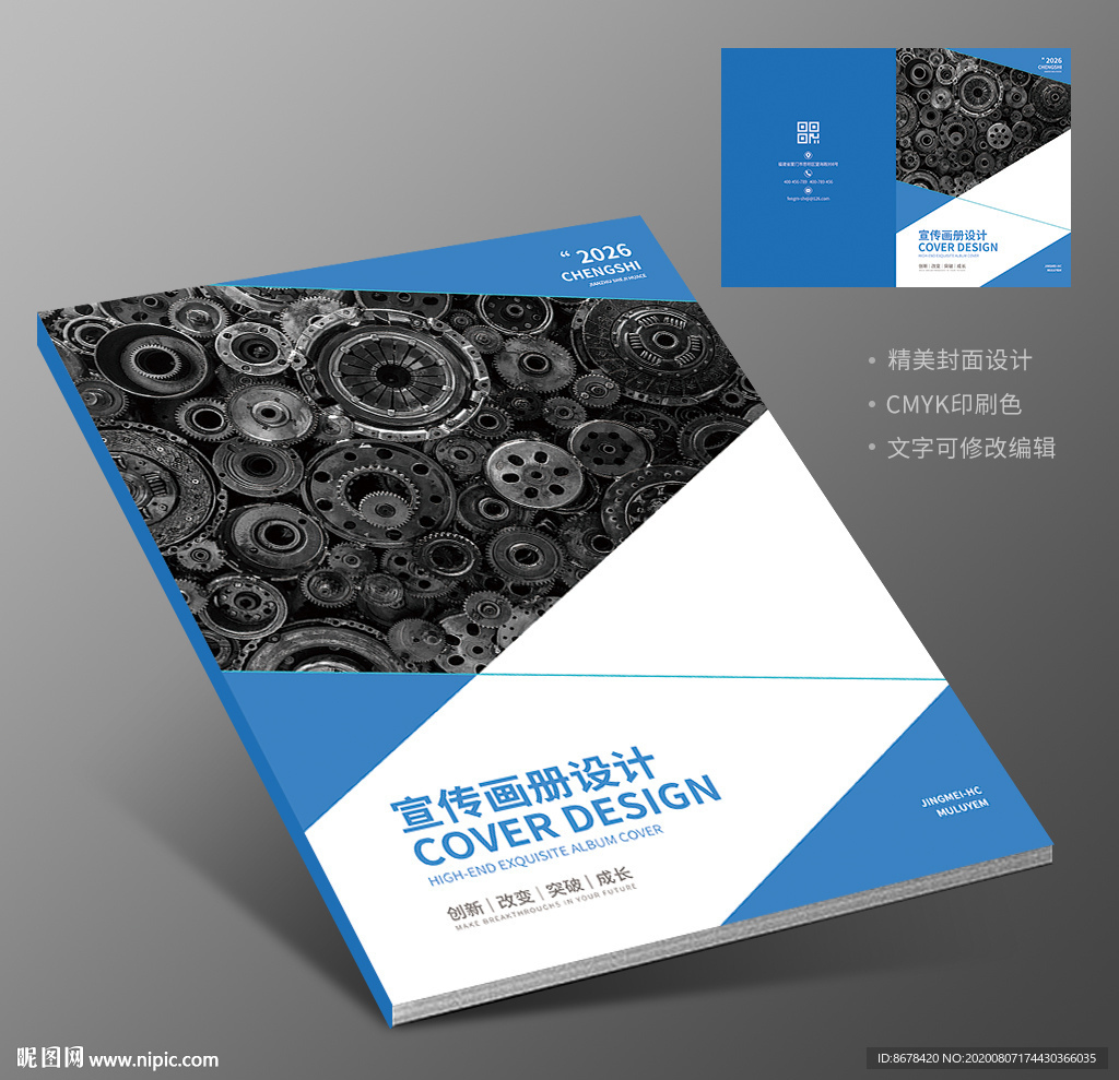 器械齿轮工业宣传册封面
