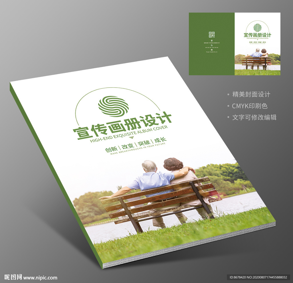 关爱老人公益宣传画册封面