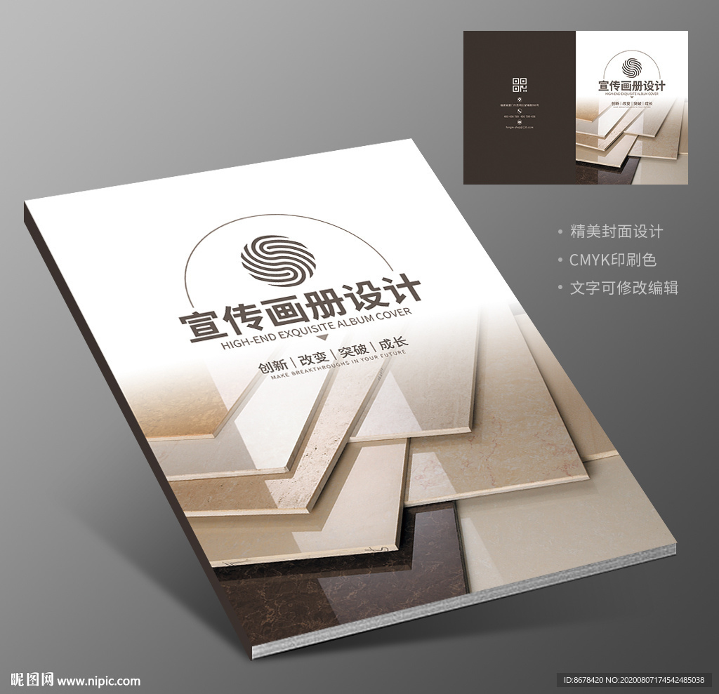 瓷砖地板画册封面设计