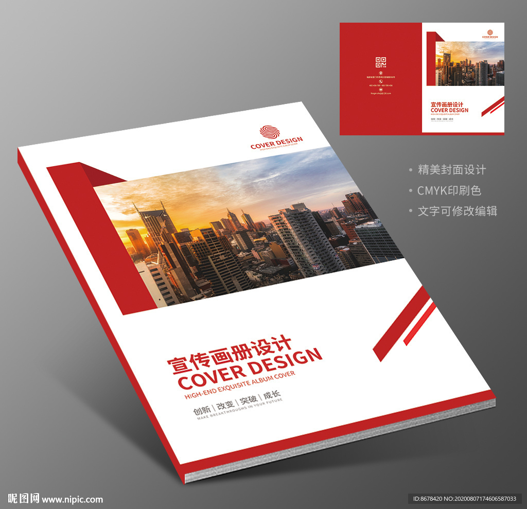 红色科技建筑企业画册封面设计