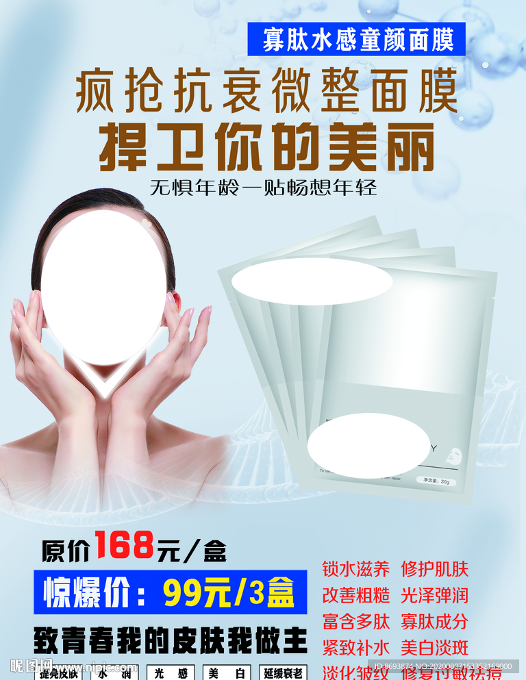 面膜海报