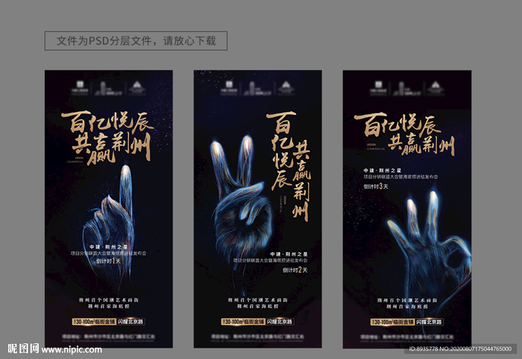 地产活动倒计时
