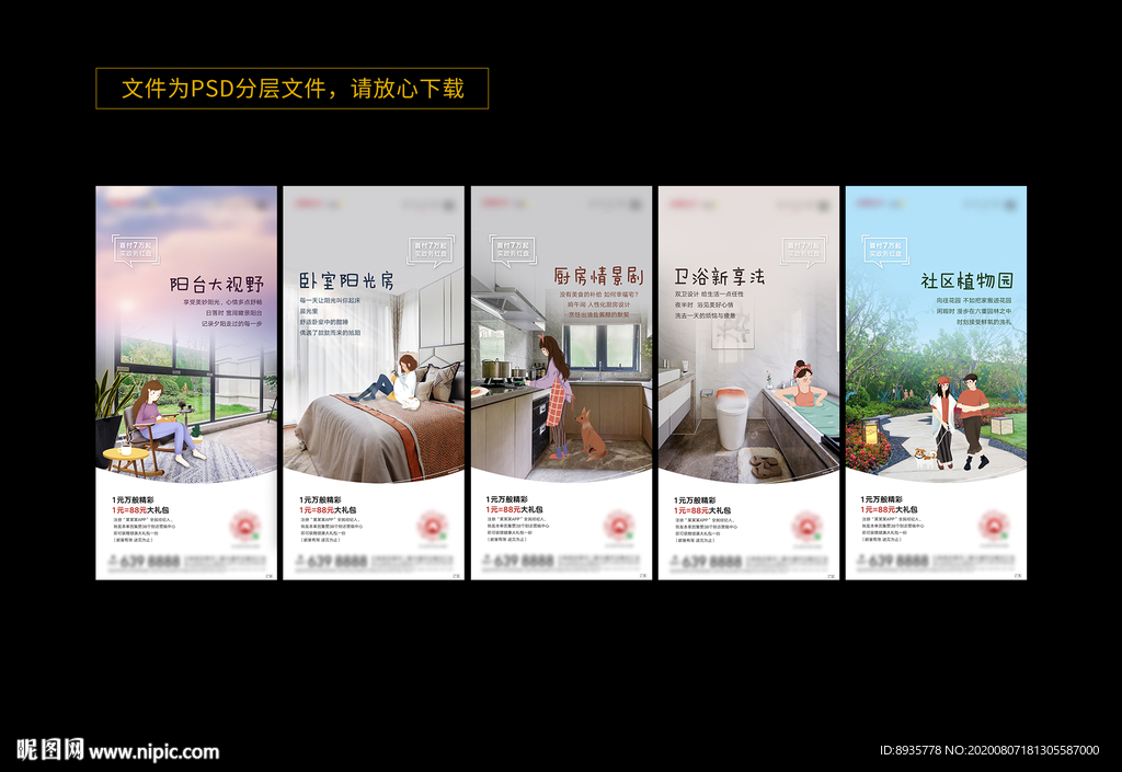 地产手绘产品价值点系列稿