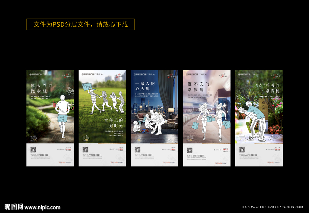 地产手绘产品价值点系列稿