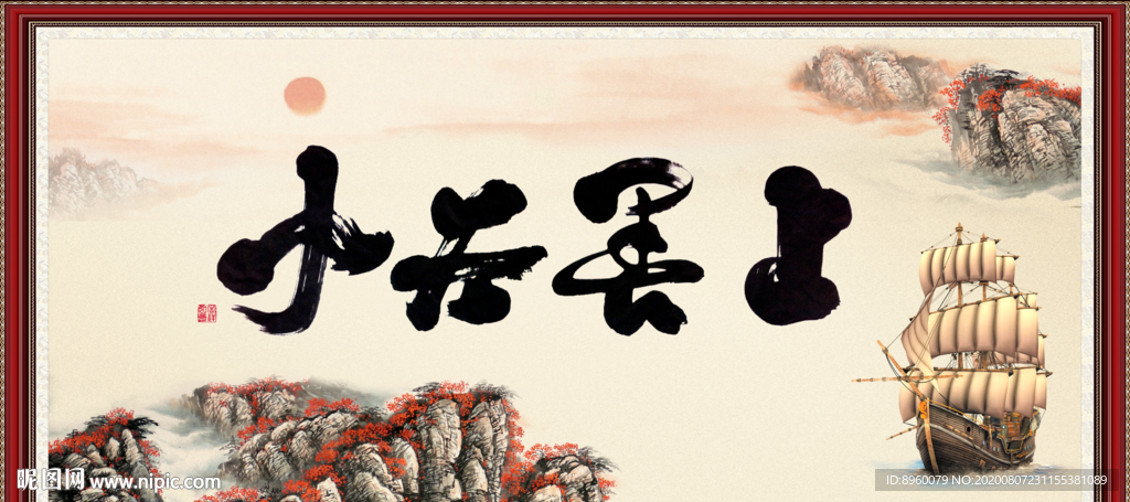 上善若水