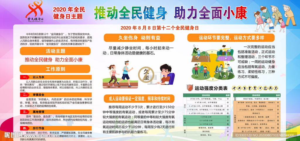 2020全民健身日