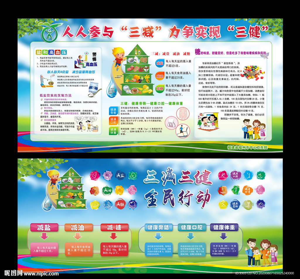 三减三健