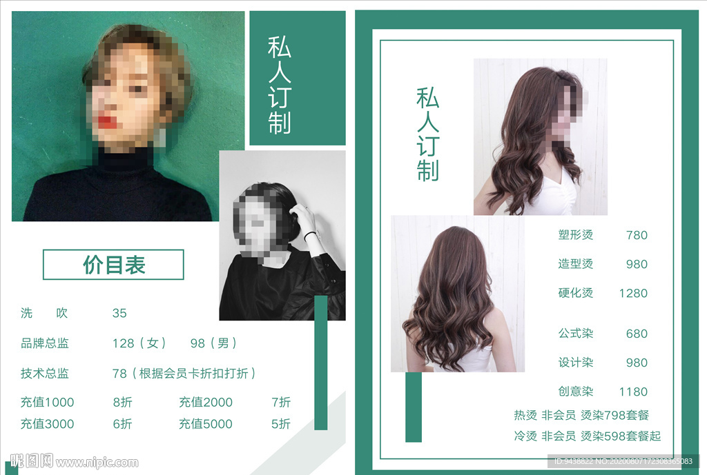 美发价目表