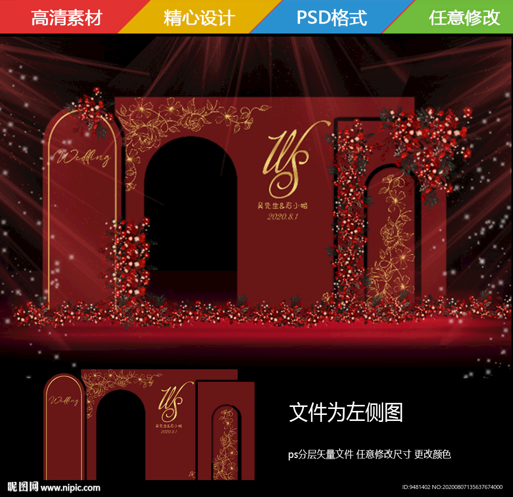 红金婚礼玫瑰背景板