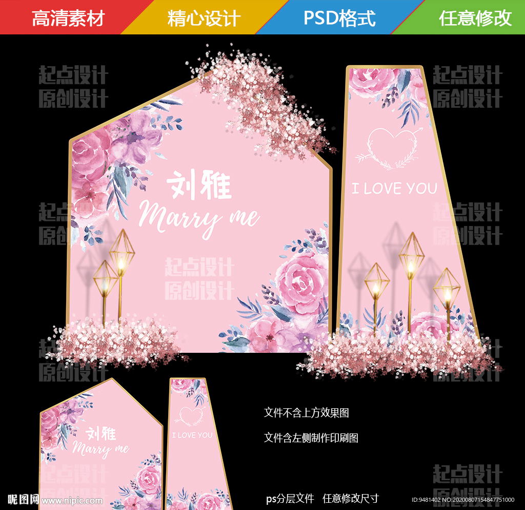 求婚订婚背景板