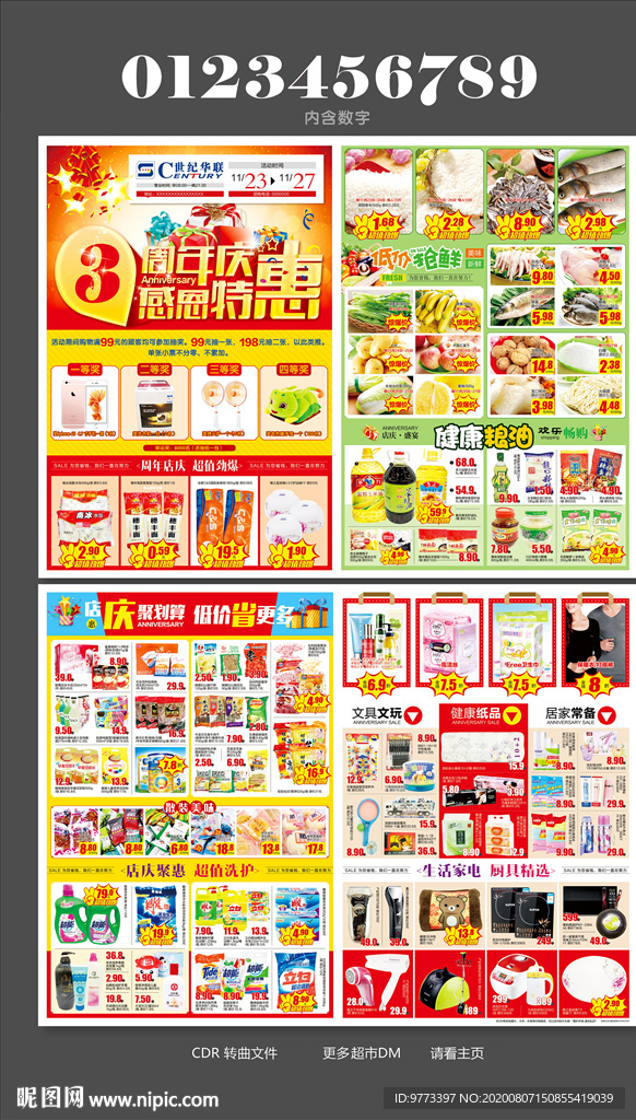 超市店庆DM