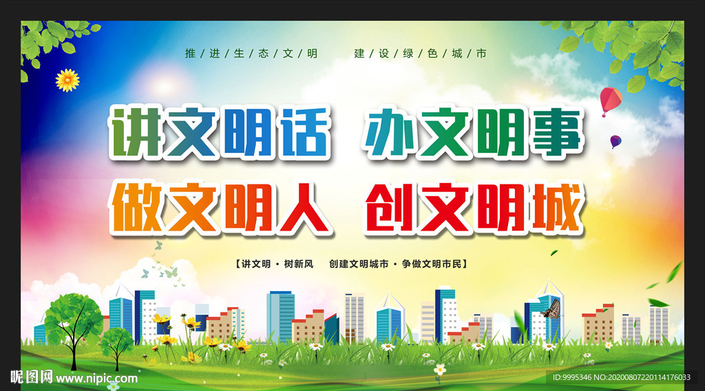 文明城市宣传