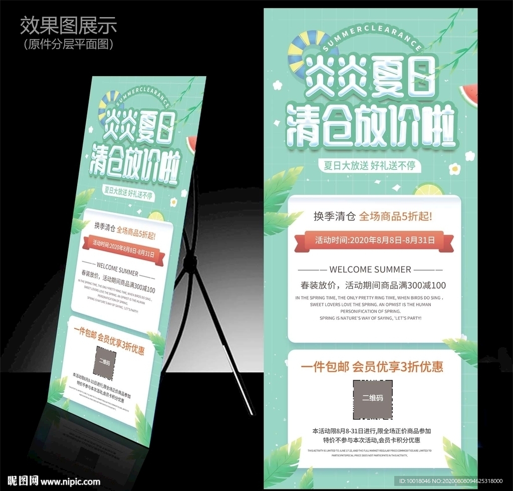 商场清仓X展架