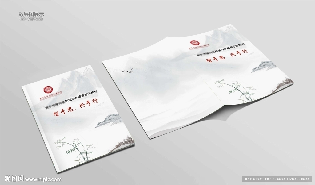 教材封面 竹子封面 中国风封面