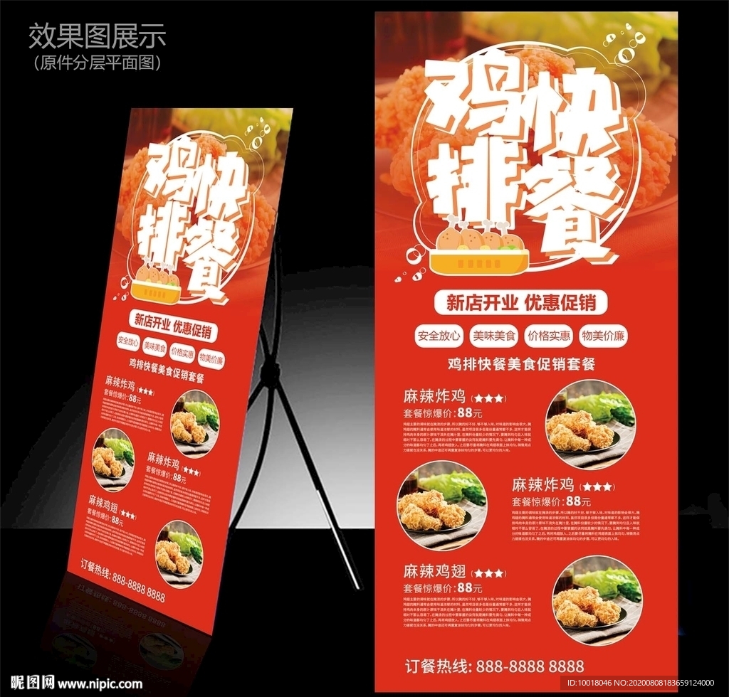 鸡排快餐展架