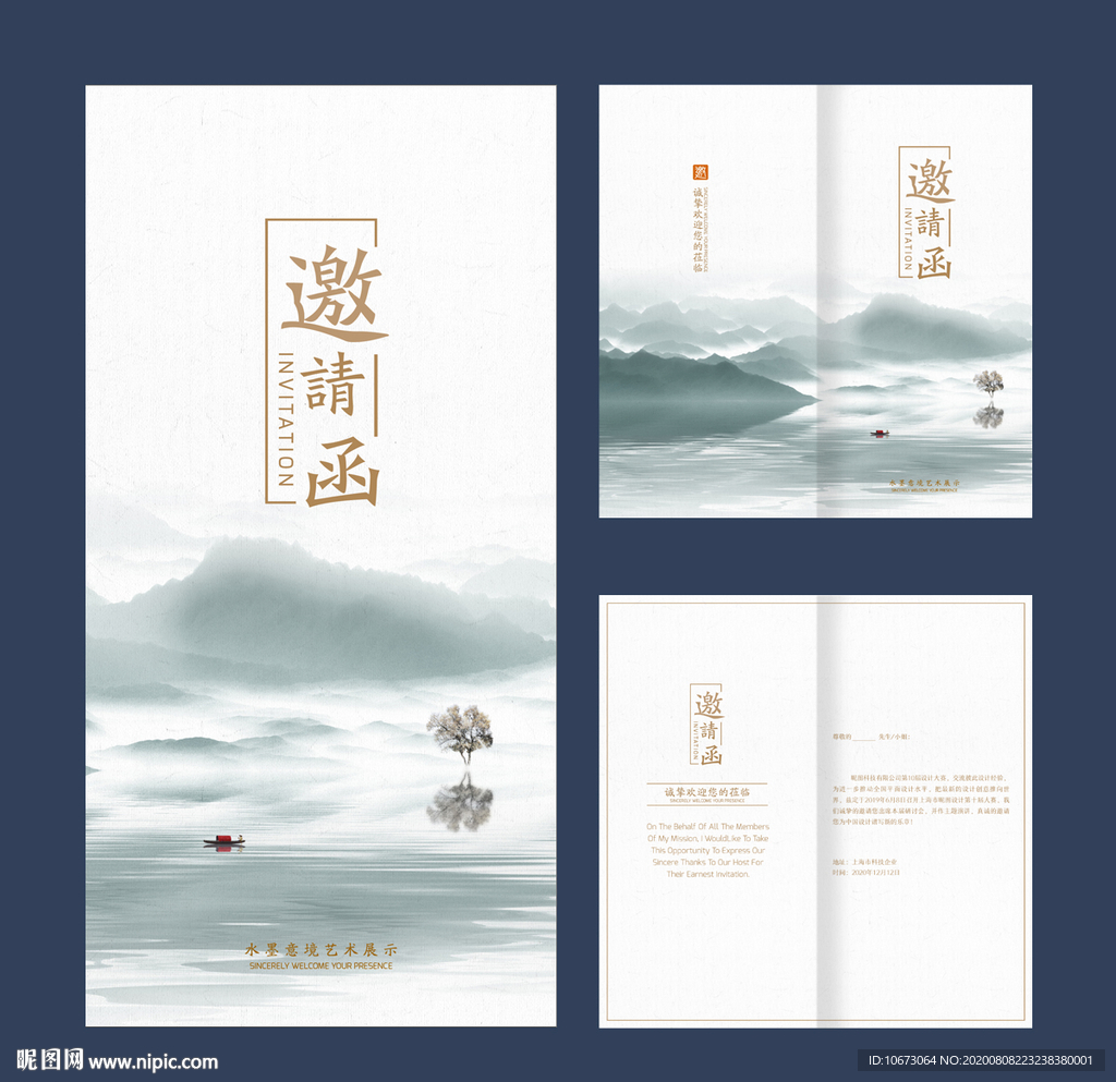 艺术邀请函