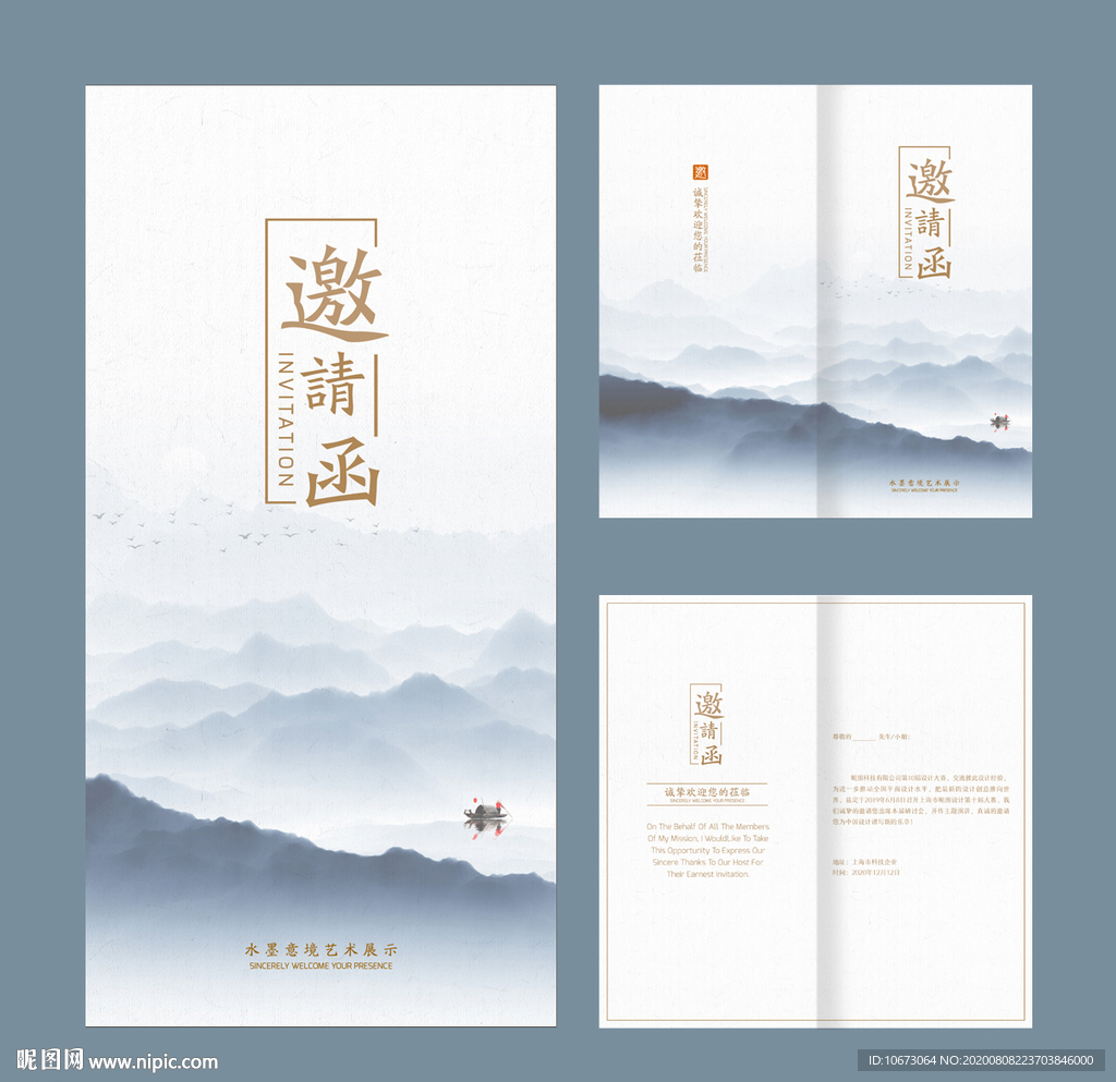 中国风简约邀请函