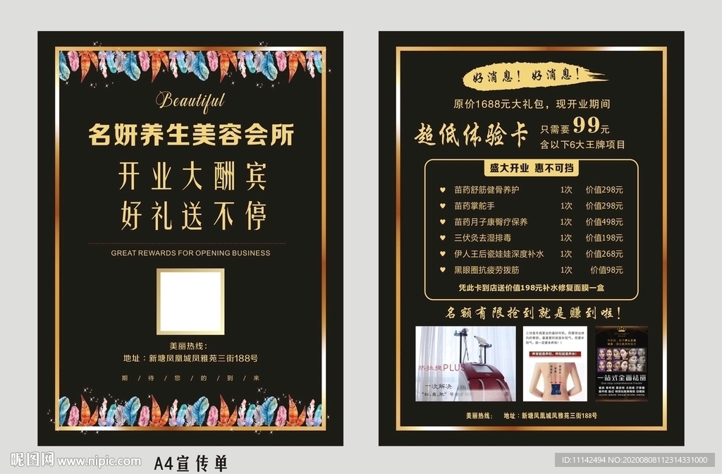 美容海报