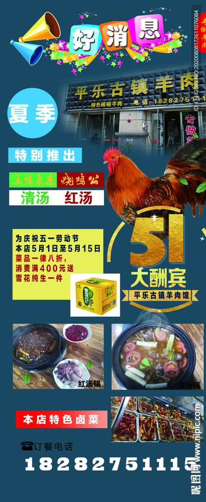 羊肉店展架