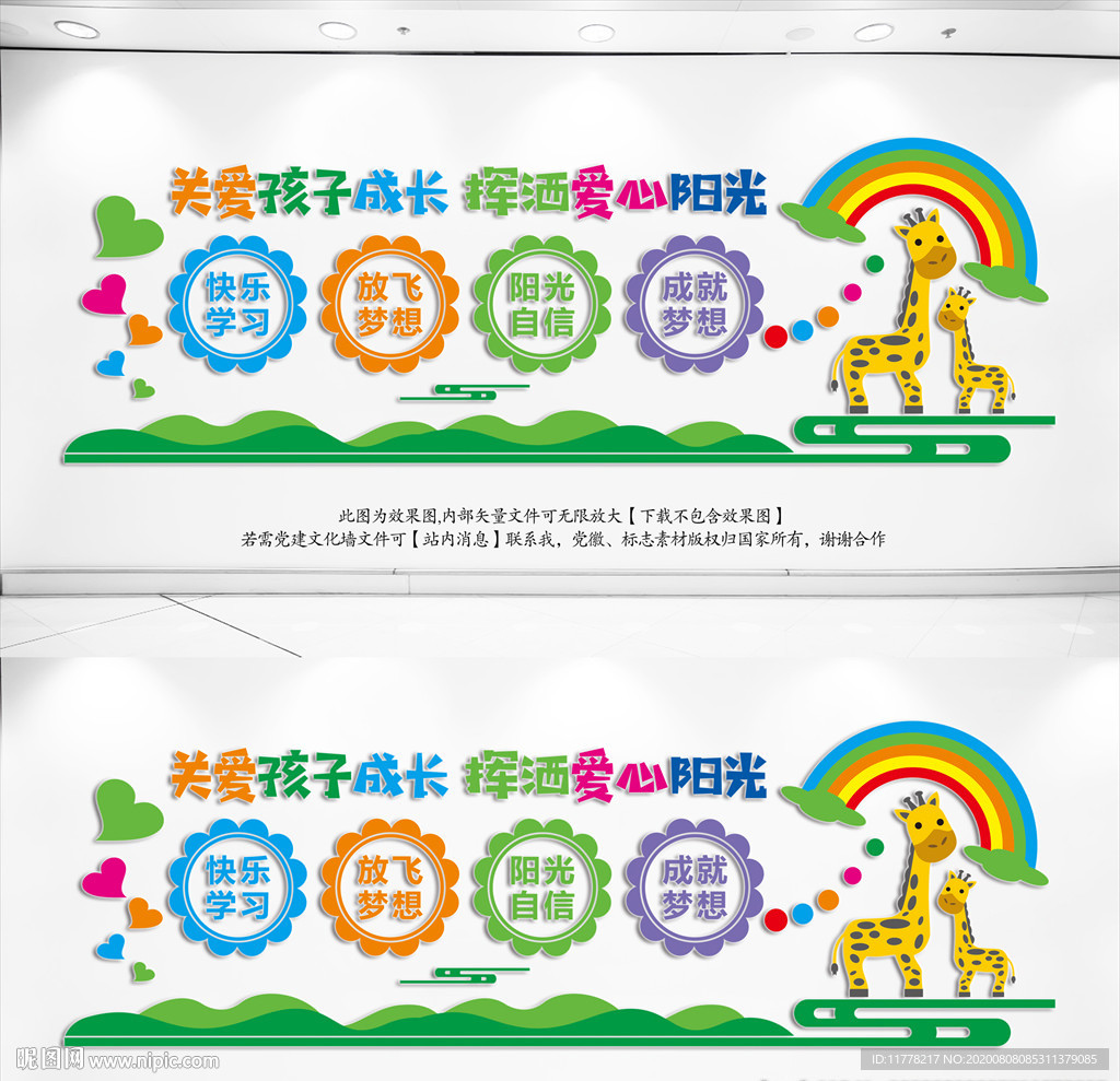 幼儿园文化墙