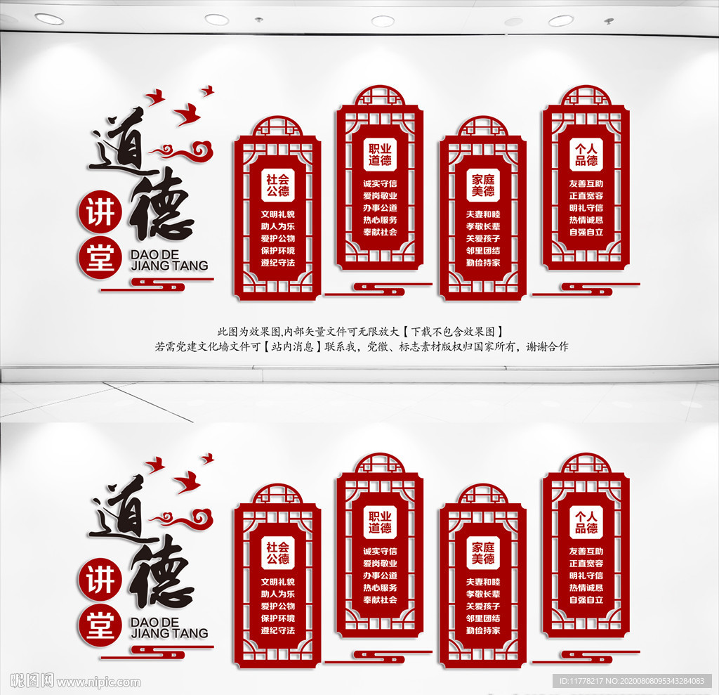 道德讲堂文化墙