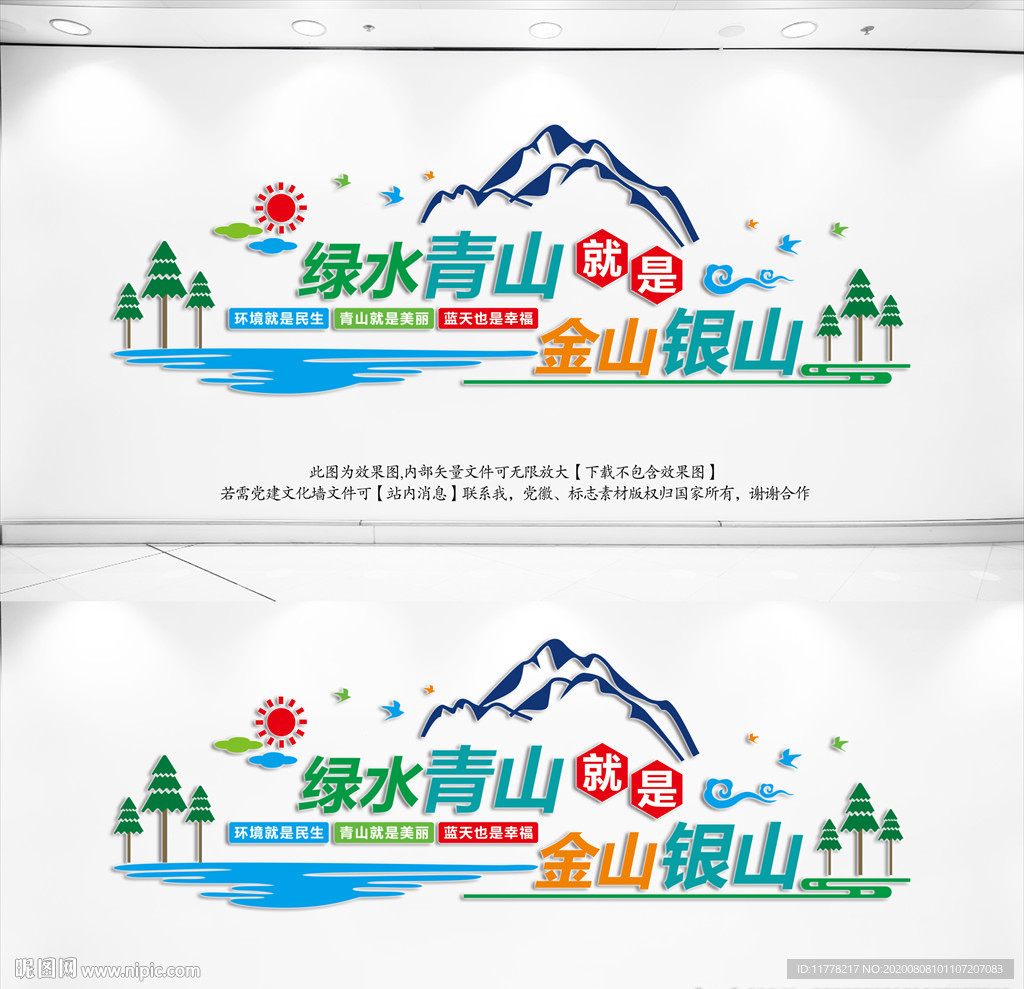 绿水青山就是金山银山