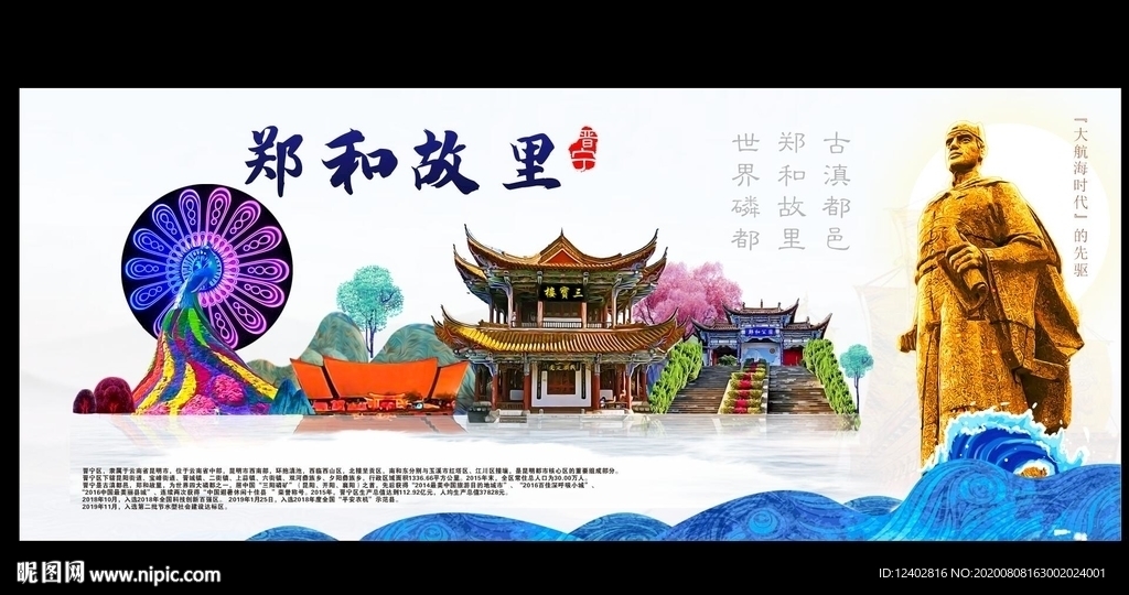 晋宁 郑和 古滇国