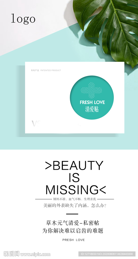 微商 视觉 创意 塑身衣 比赛