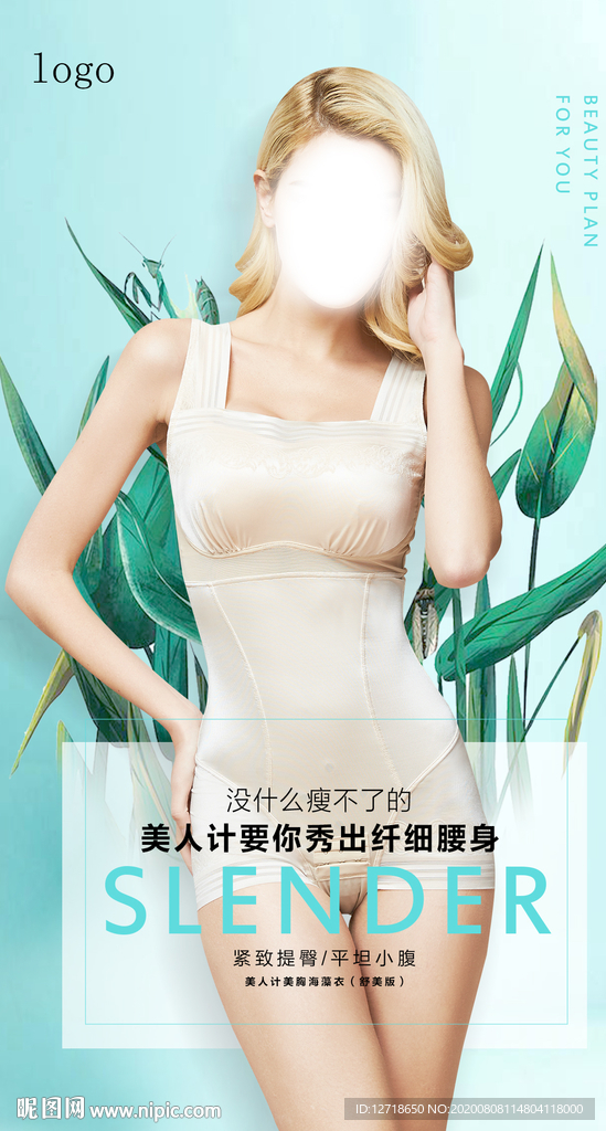 微商 视觉 创意 塑身衣 比赛