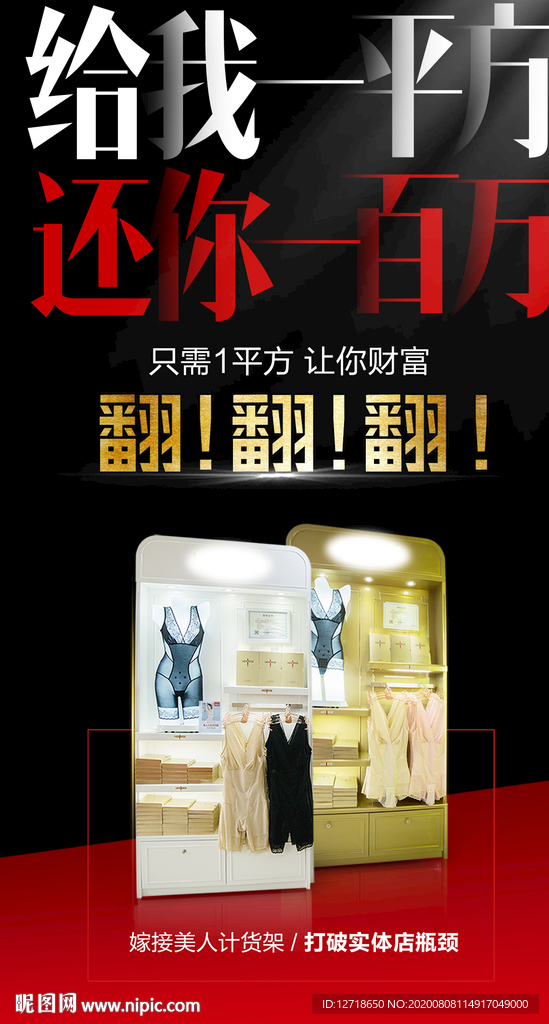 微商 视觉 创意 塑身衣 比赛