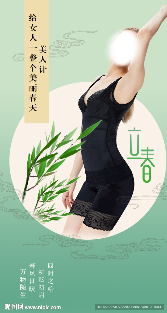 微商 视觉 创意 塑身衣 比赛