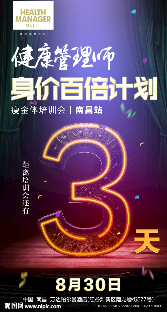 微商 视觉 创意 塑身衣 比赛