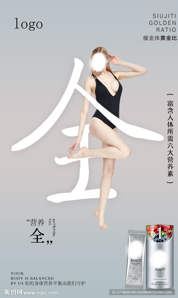 微商 视觉 创意 塑身衣 比赛